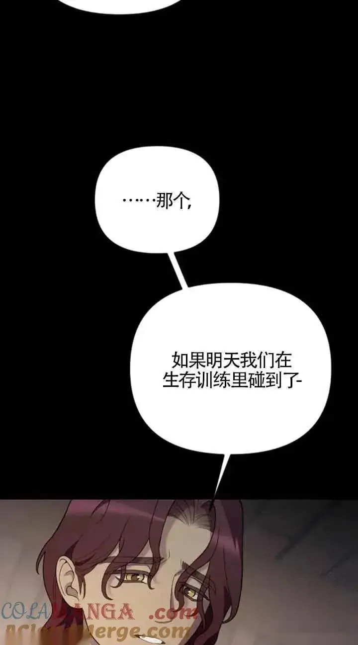 《我心爱的压迫者》第21话图17