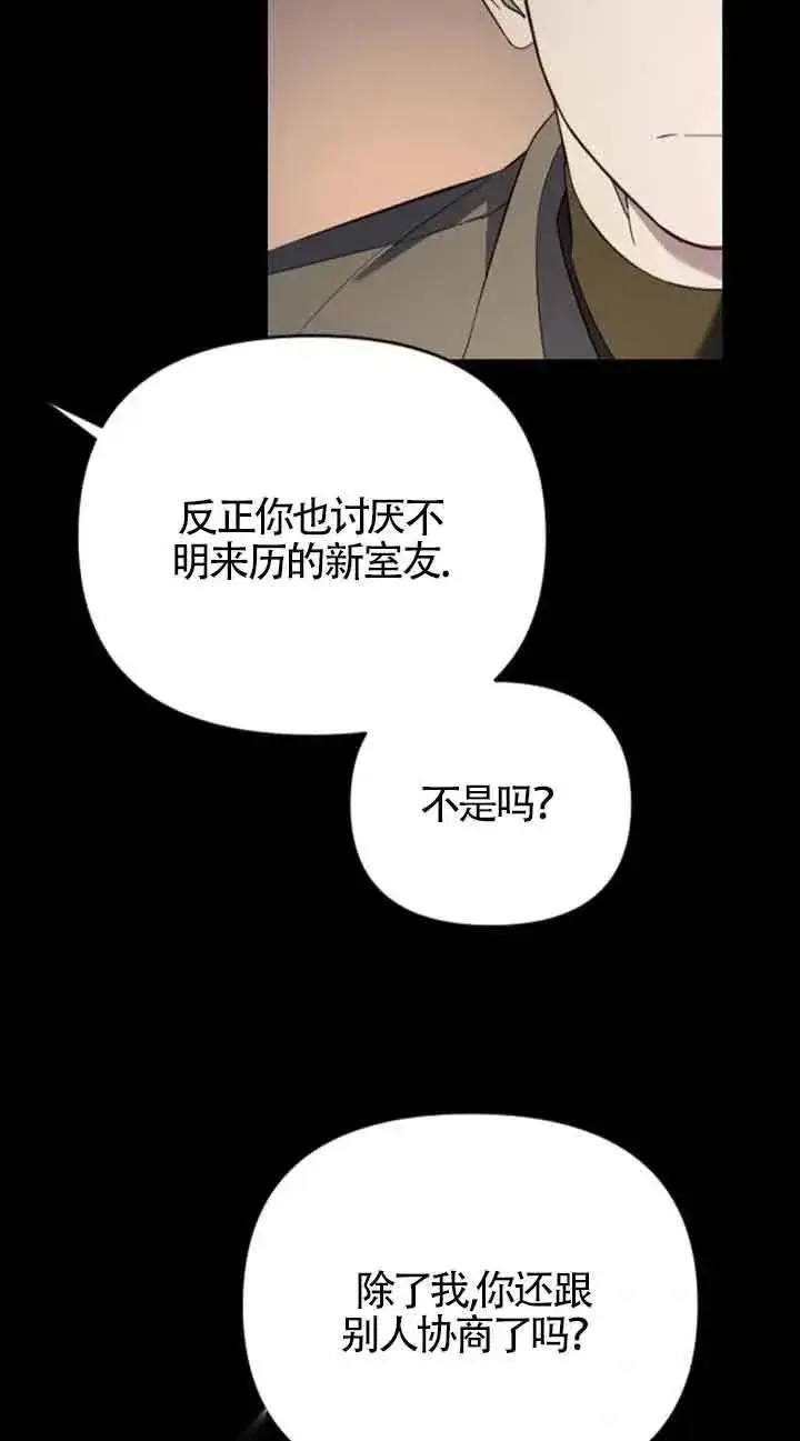 《我心爱的压迫者》第21话图19