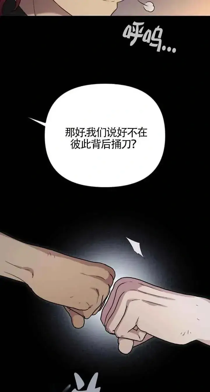 《我心爱的压迫者》第21话图22