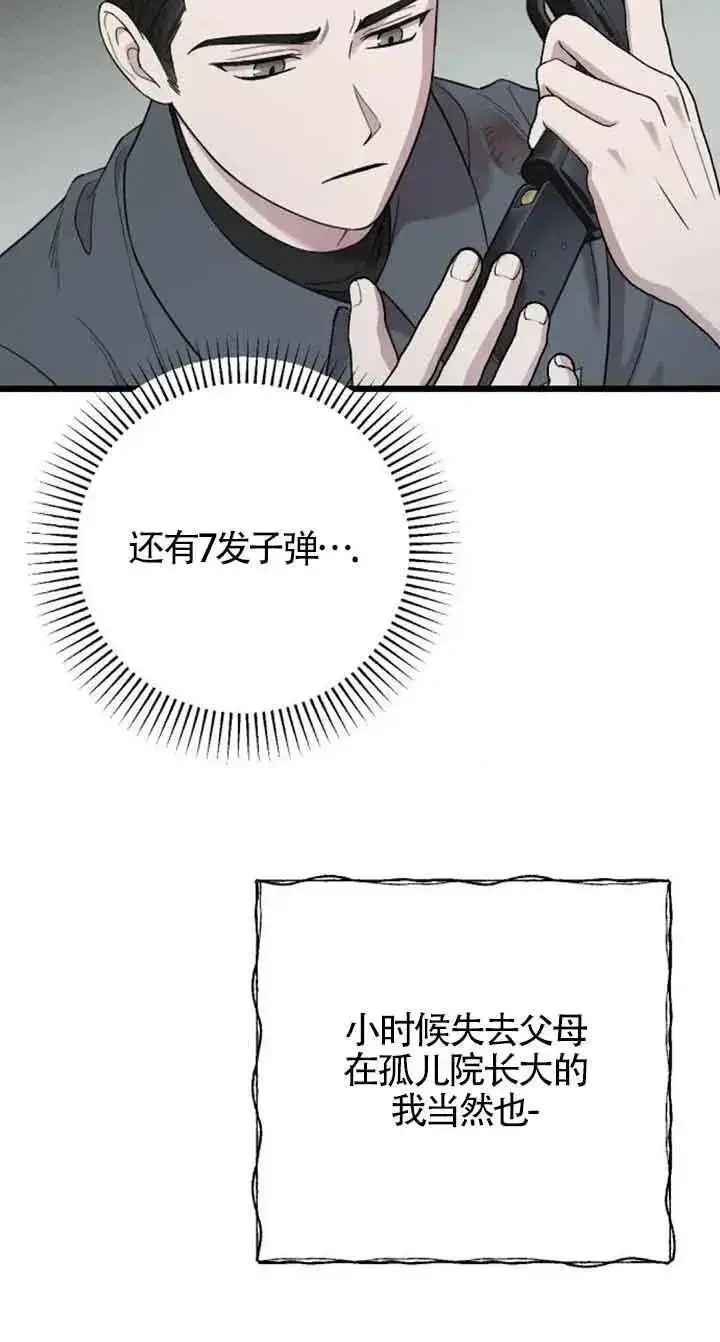 《我心爱的压迫者》第21话图38