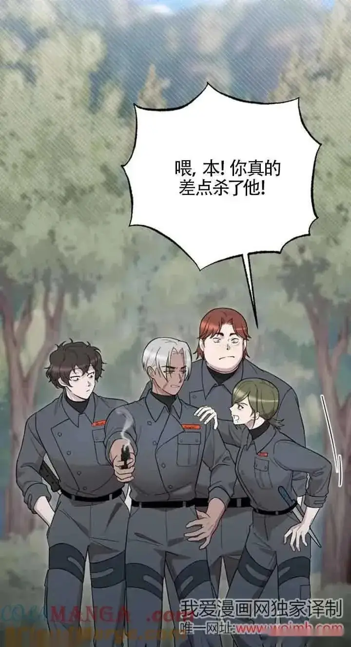 《我心爱的压迫者》第21话图45