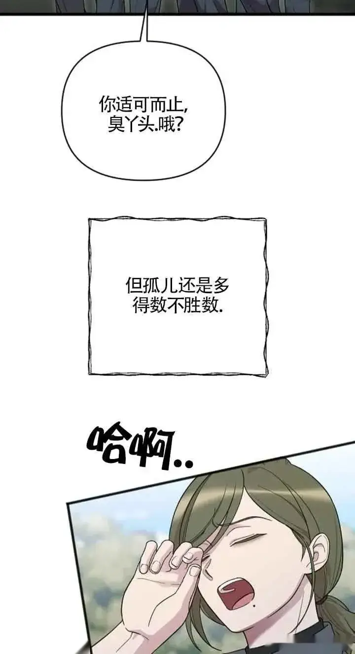 《我心爱的压迫者》第21话图46