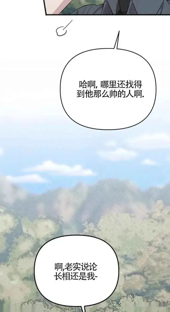 《我心爱的压迫者》第21话图47