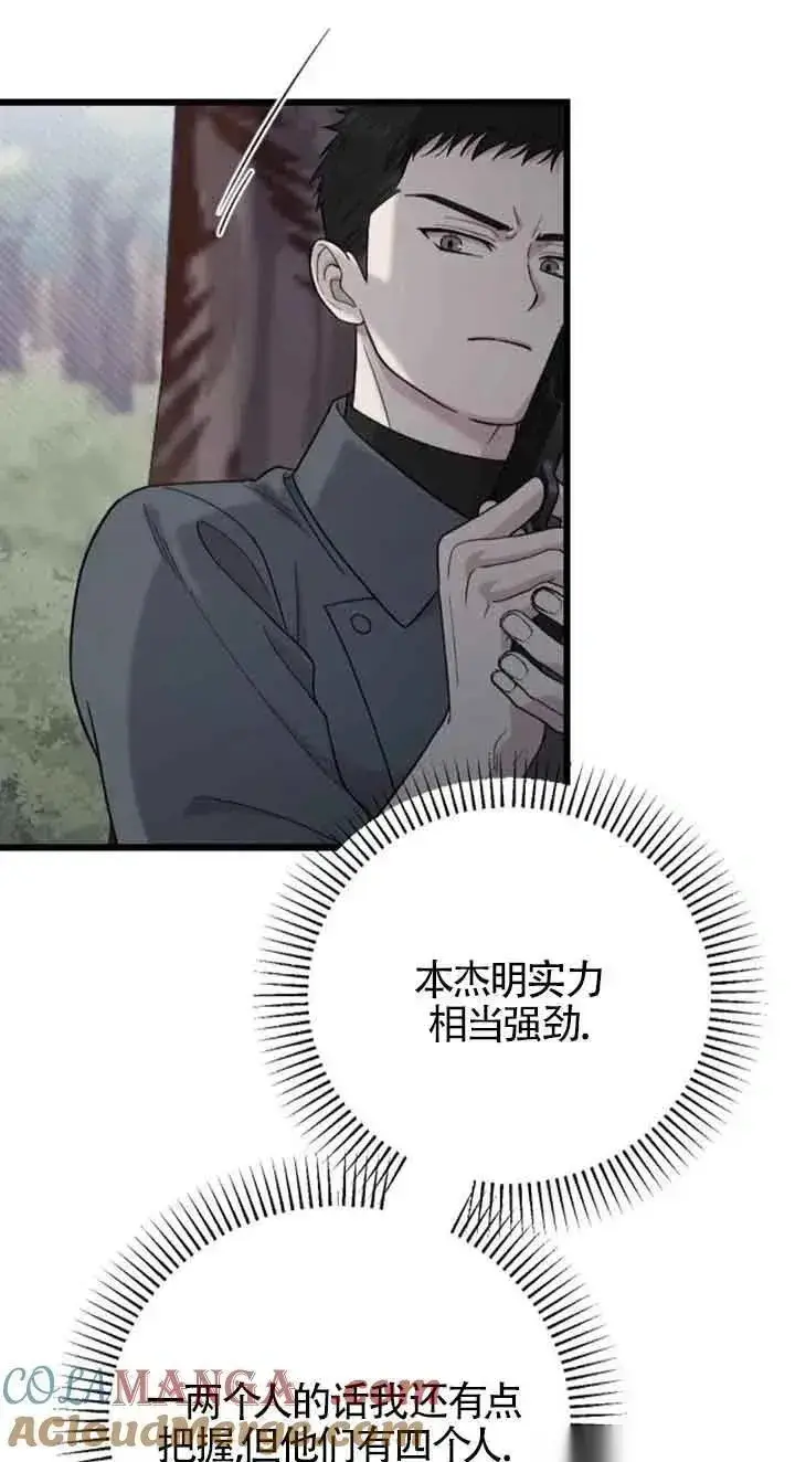 《我心爱的压迫者》第21话图49