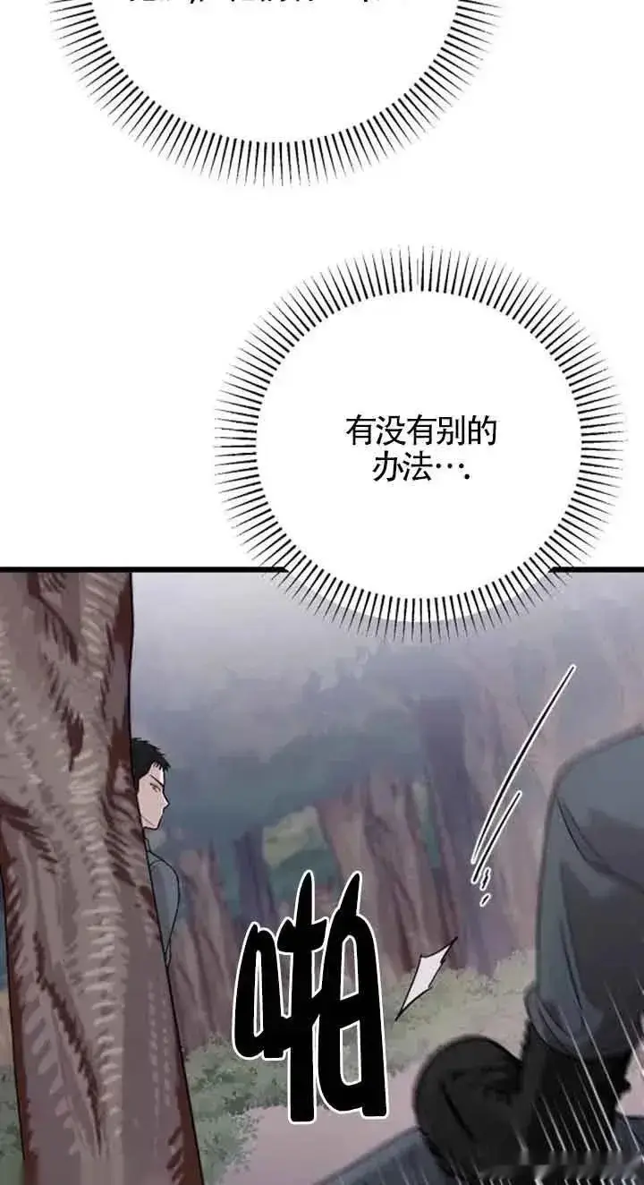 《我心爱的压迫者》第21话图50