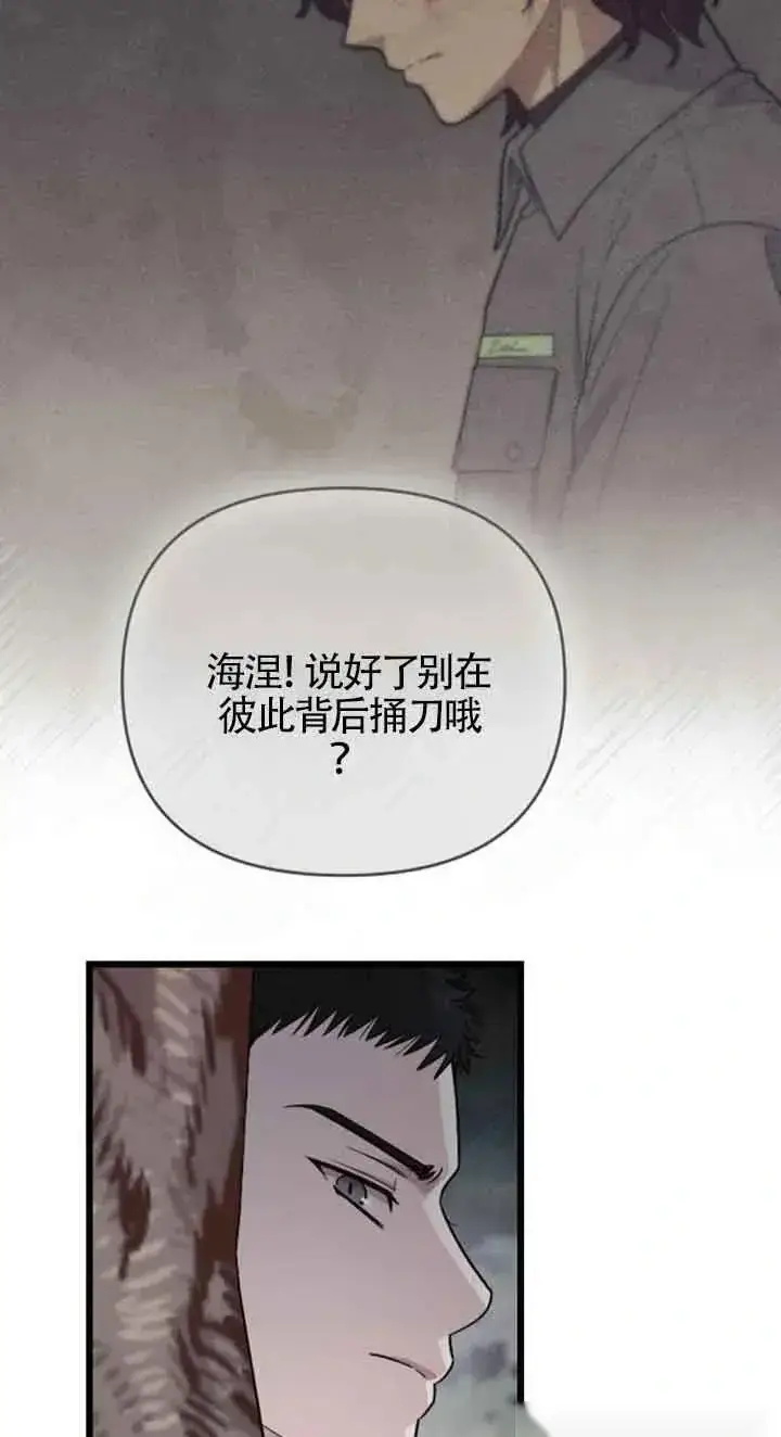 《我心爱的压迫者》第21话图54