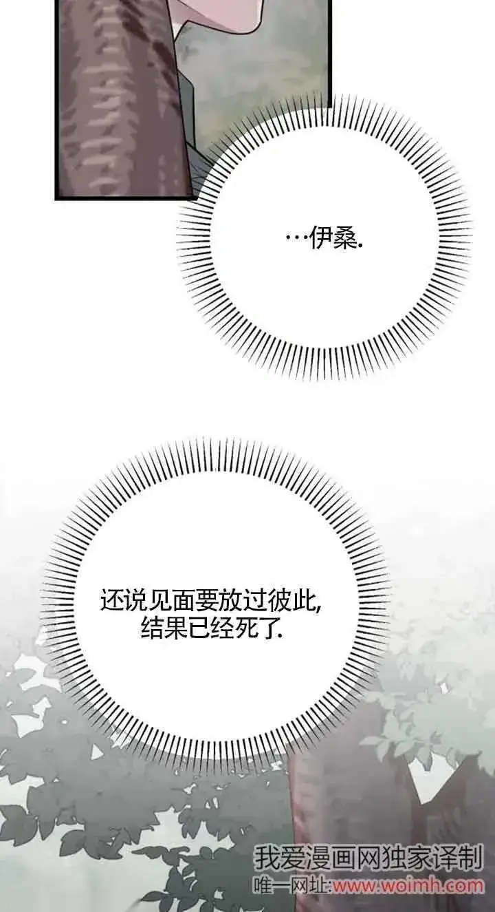 《我心爱的压迫者》第21话图55