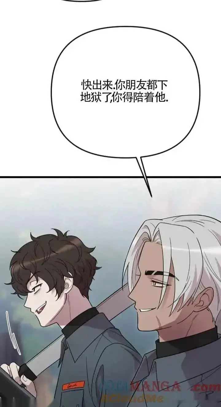 《我心爱的压迫者》第21话图57