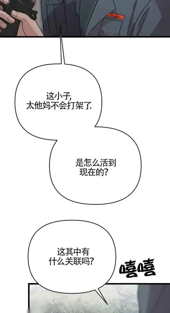 《我心爱的压迫者》第21话图58