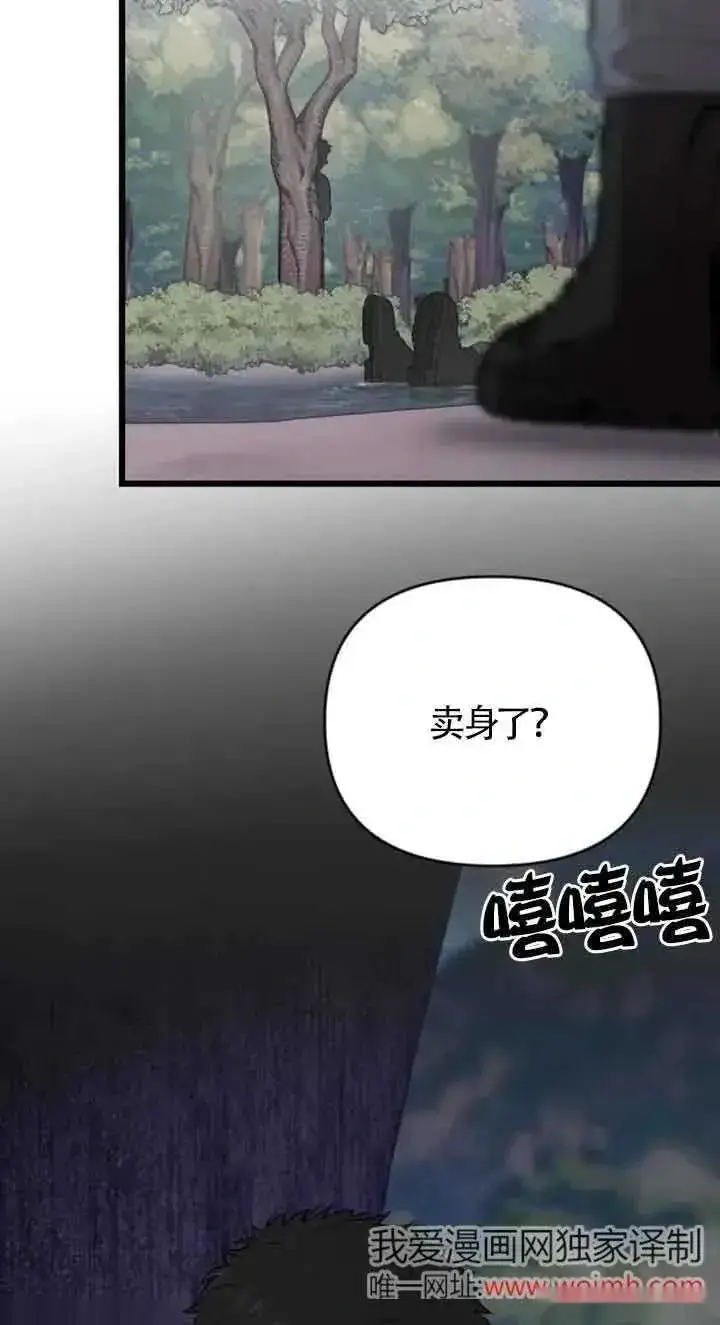 《我心爱的压迫者》第21话图59