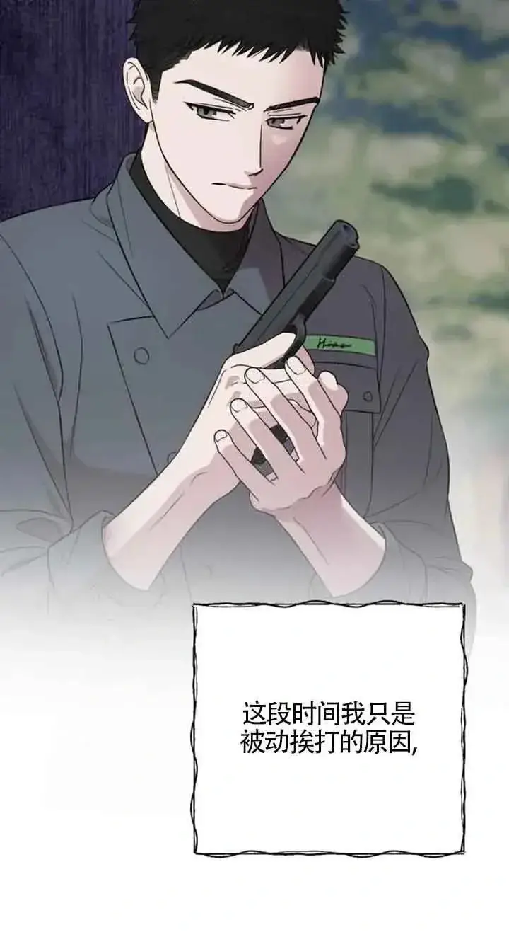 《我心爱的压迫者》第21话图60