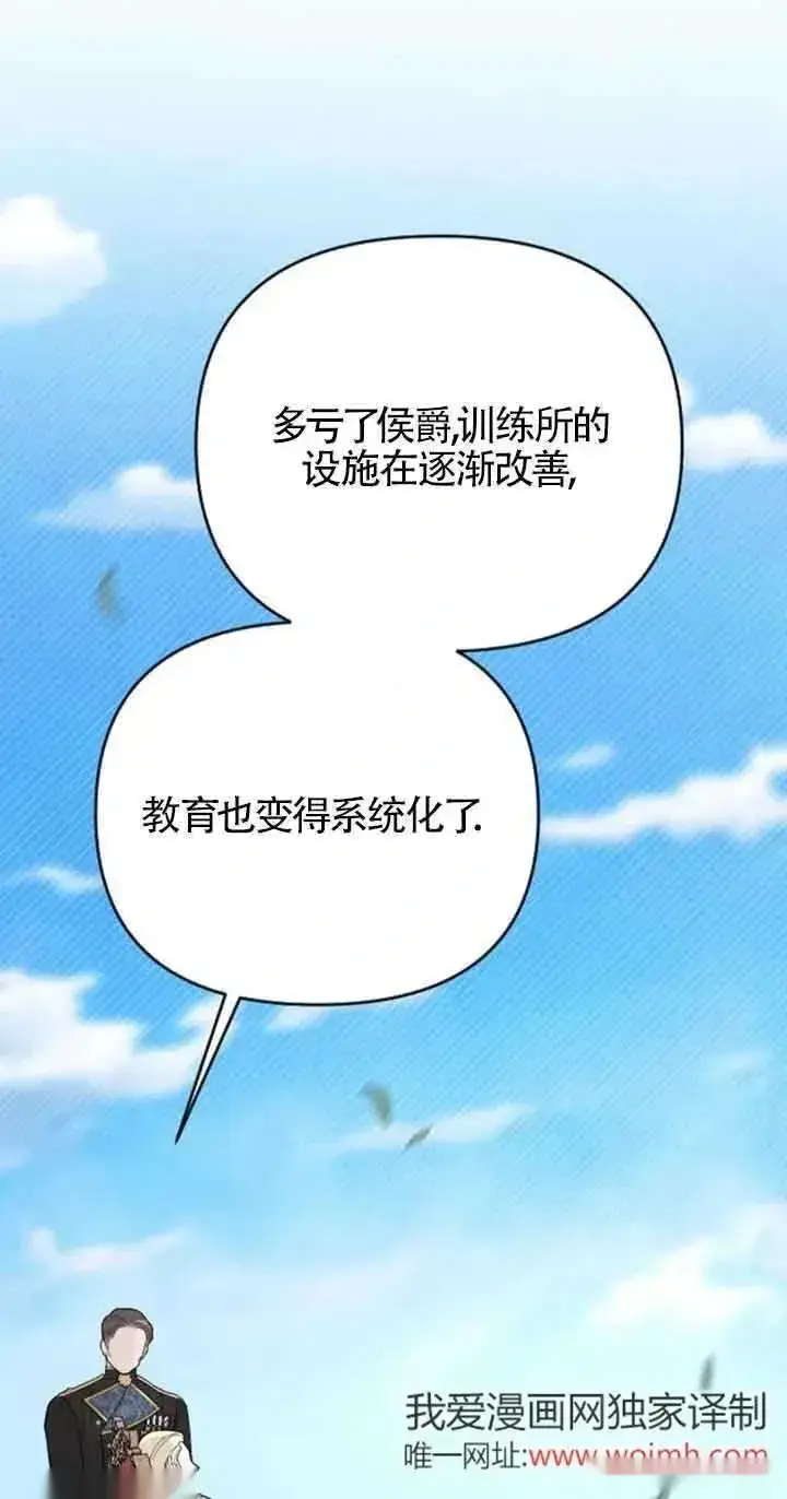 《我心爱的压迫者》第21话图67