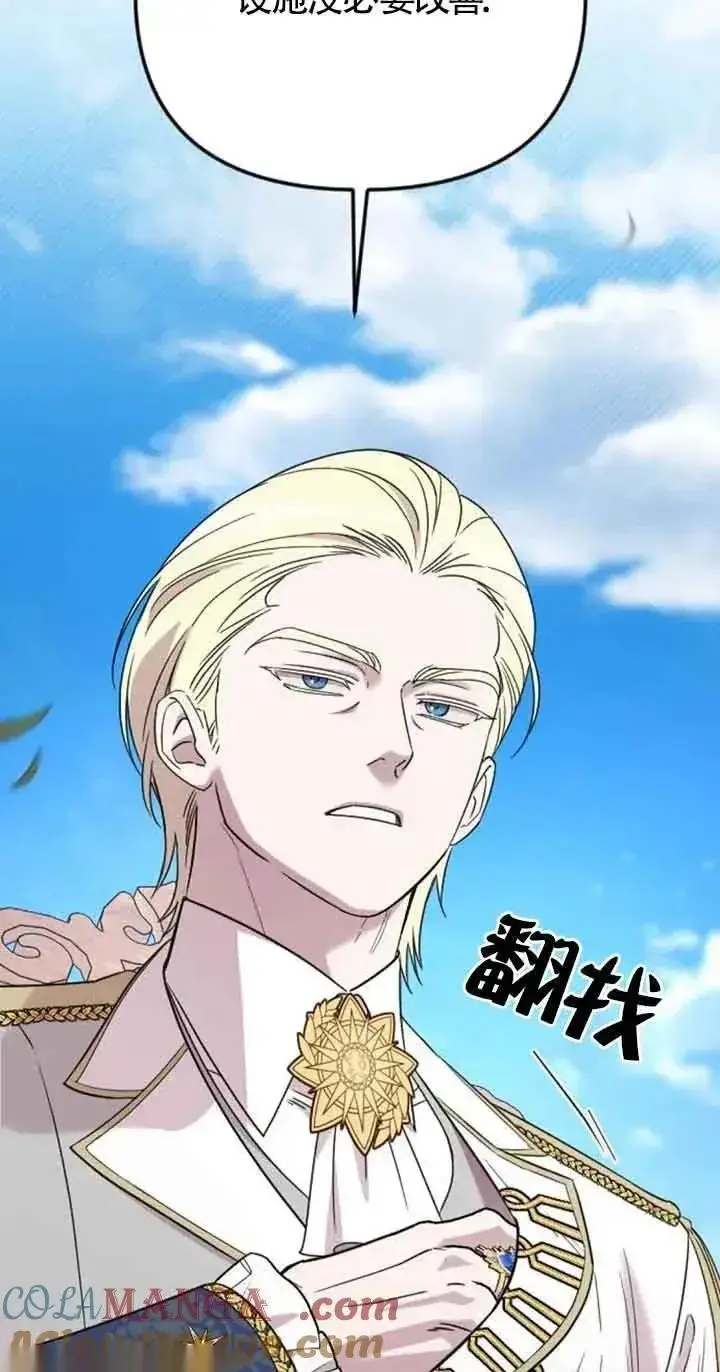 《我心爱的压迫者》第21话图69