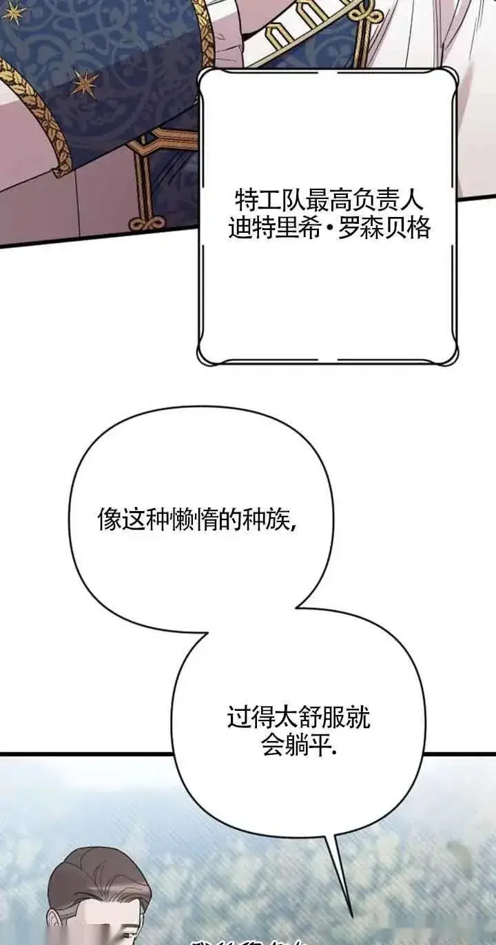 《我心爱的压迫者》第21话图70