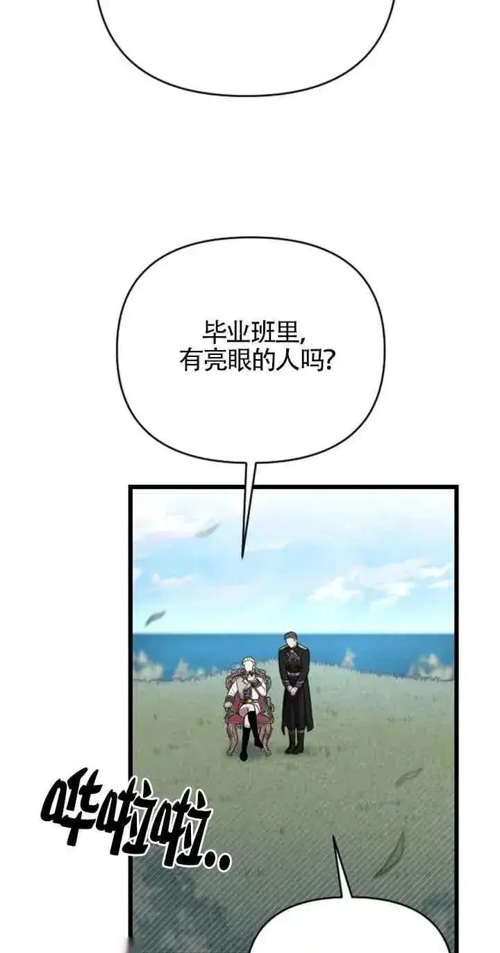 《我心爱的压迫者》第21话图74
