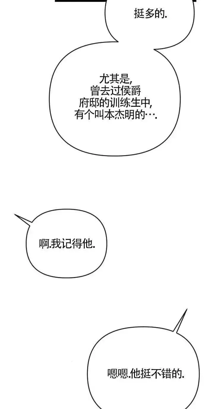《我心爱的压迫者》第21话图75