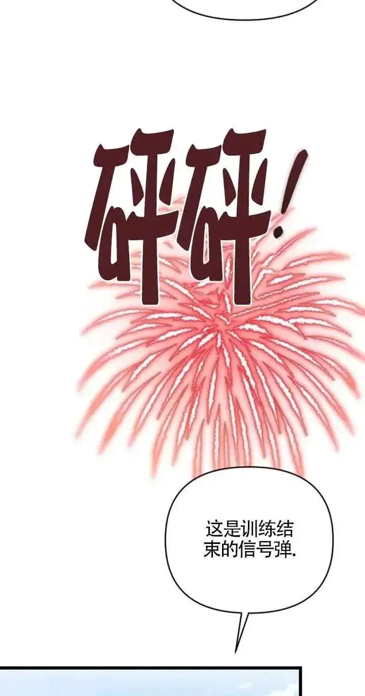 《我心爱的压迫者》第21话图76