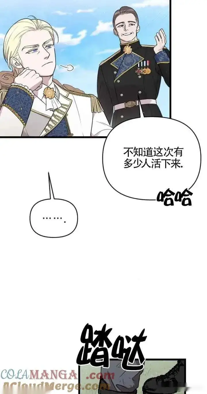 《我心爱的压迫者》第21话图77