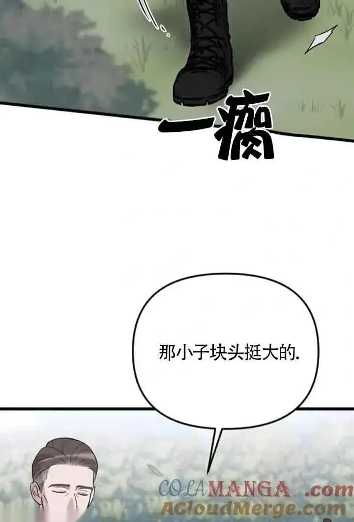 《我心爱的压迫者》第21话图85
