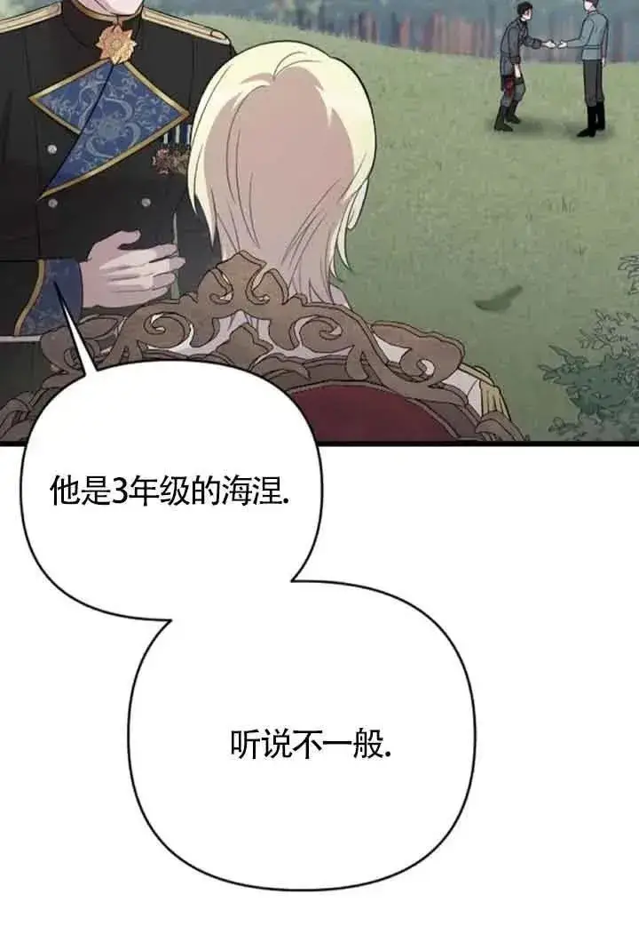 《我心爱的压迫者》第21话图86