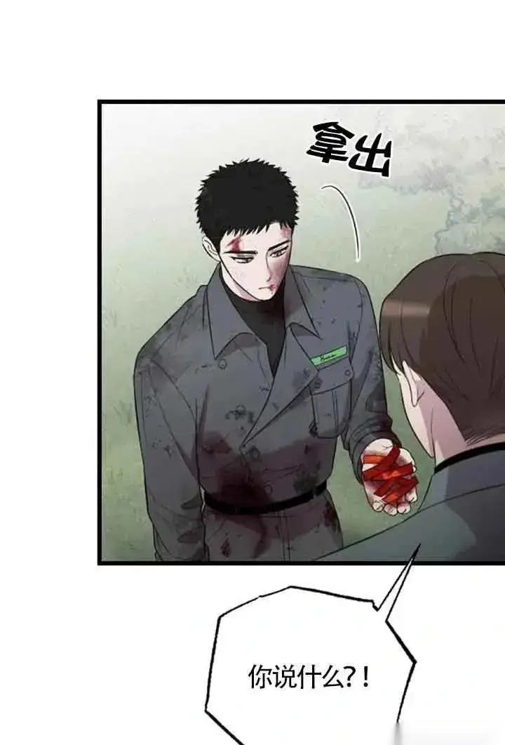 《我心爱的压迫者》第21话图87
