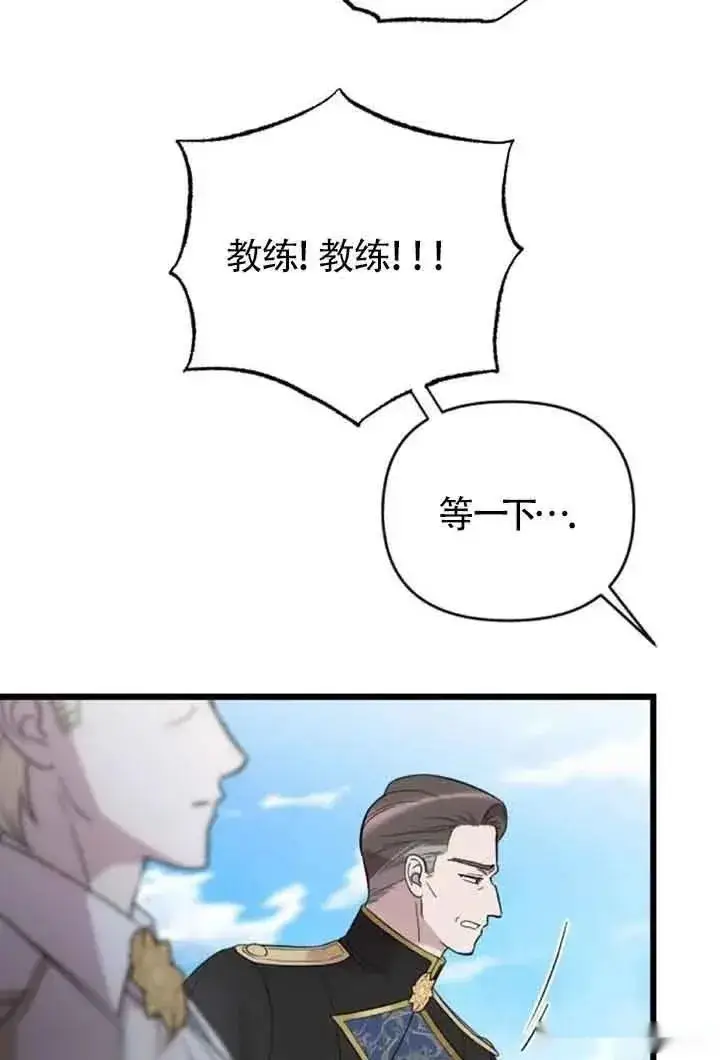 《我心爱的压迫者》第21话图88