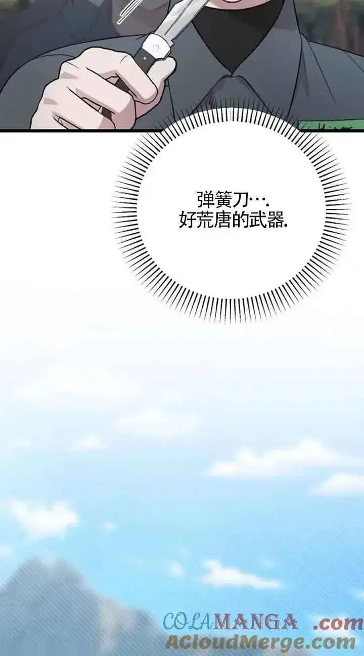 《我心爱的压迫者》第21话图9