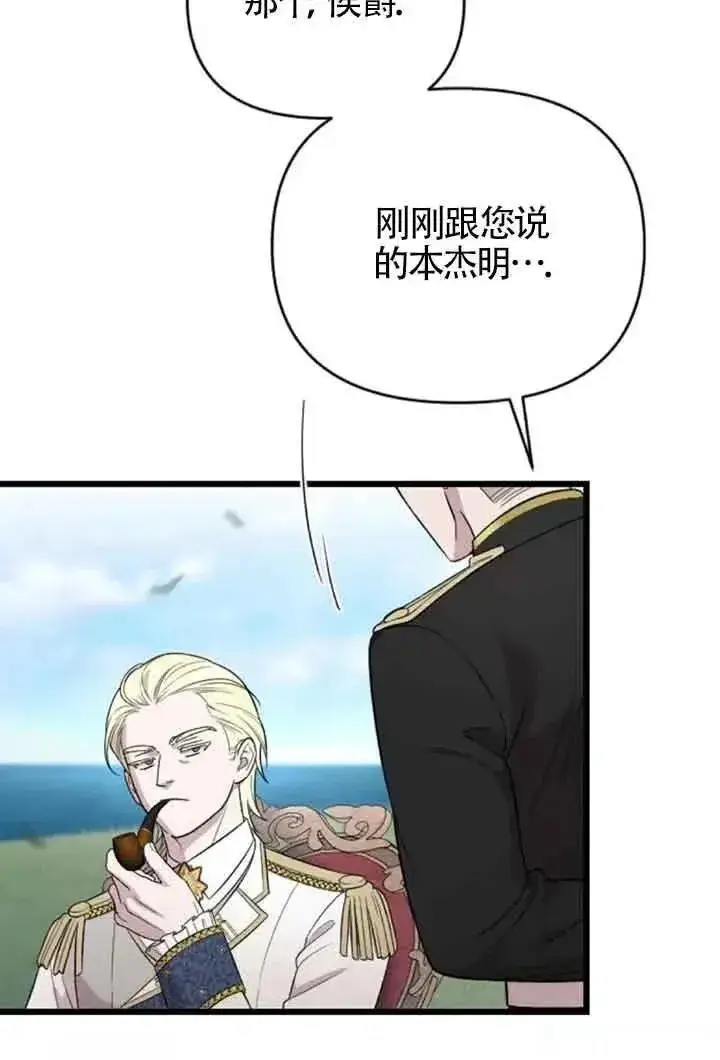 《我心爱的压迫者》第21话图91