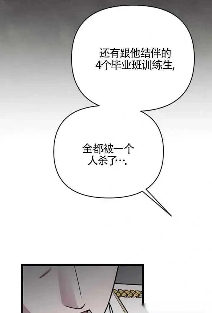 《我心爱的压迫者》第21话图94
