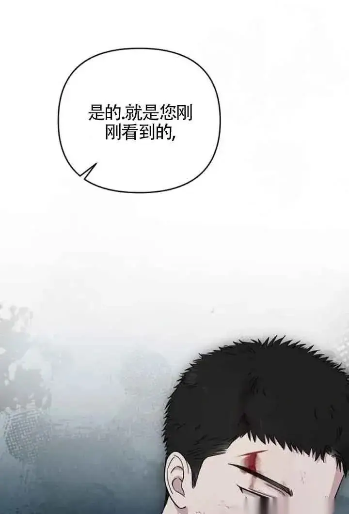 《我心爱的压迫者》第21话图96