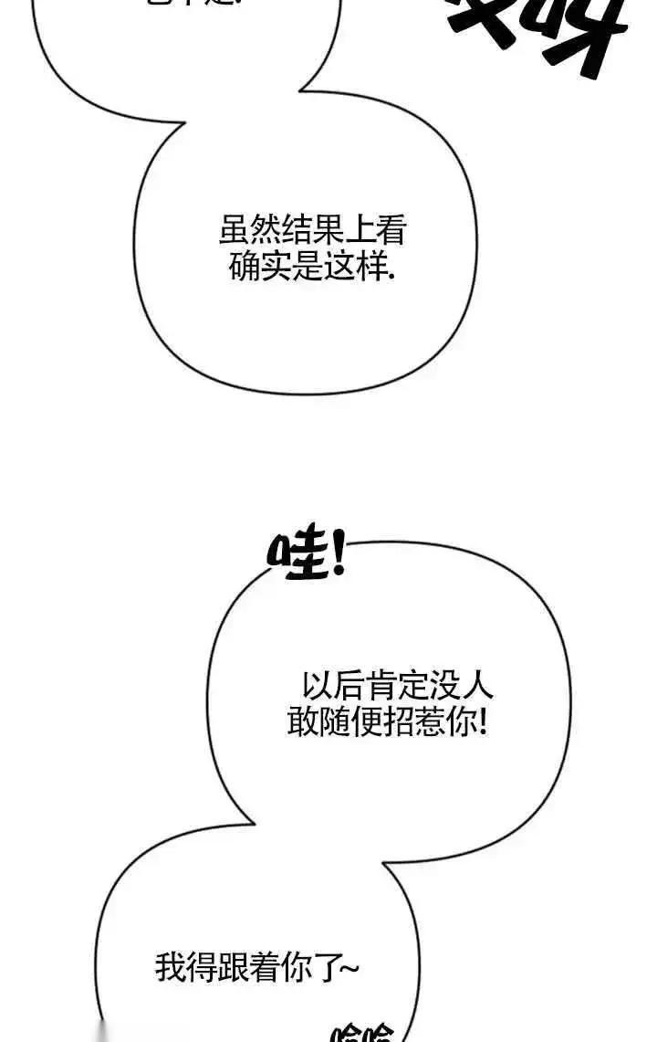 《我心爱的压迫者》第22话图10