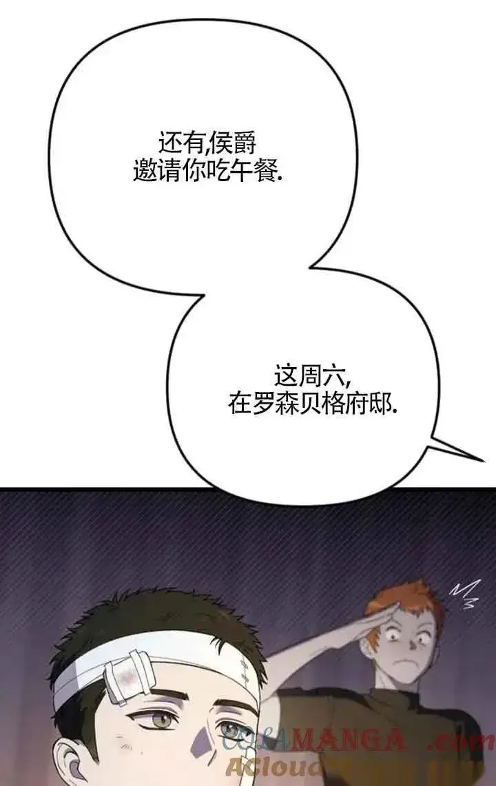 《我心爱的压迫者》第22话图17