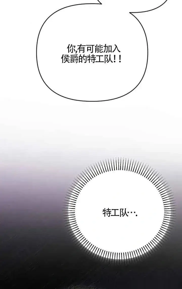 《我心爱的压迫者》第22话图24