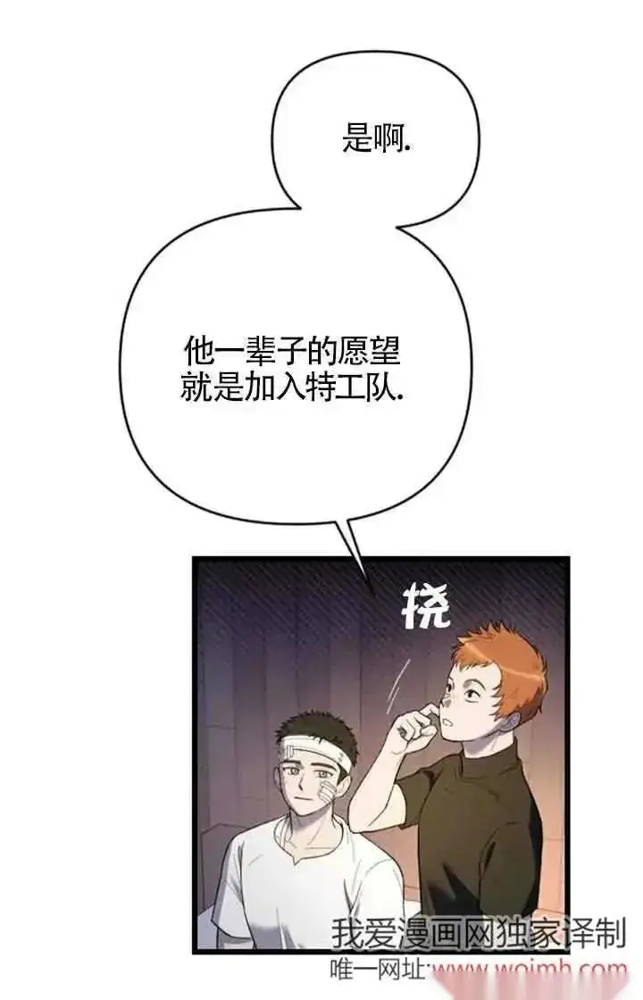 《我心爱的压迫者》第22话图26