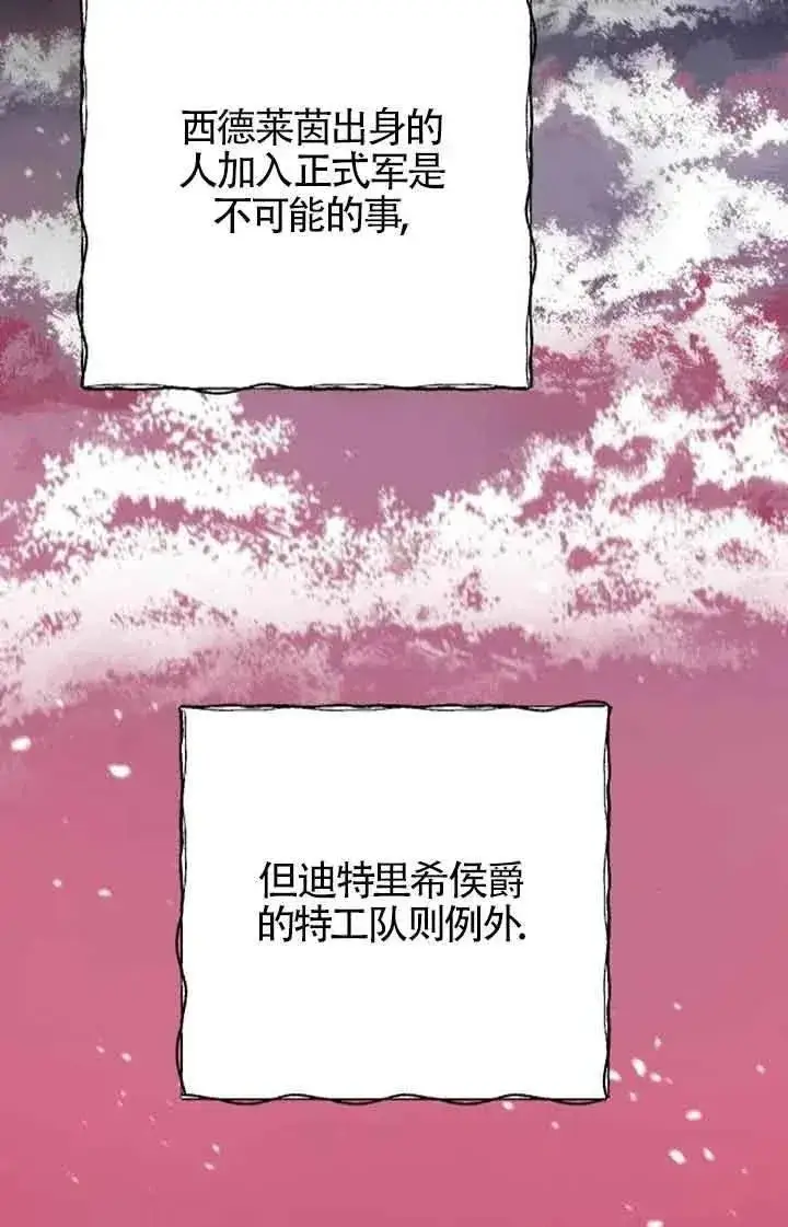 《我心爱的压迫者》第22话图34