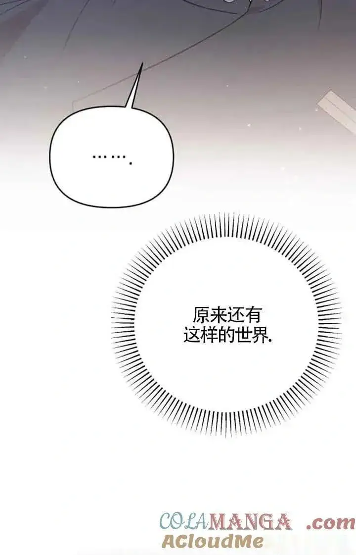 《我心爱的压迫者》第22话图45