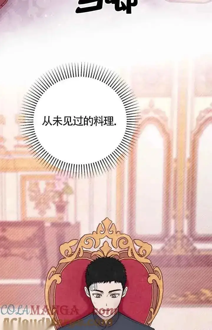 《我心爱的压迫者》第22话图49