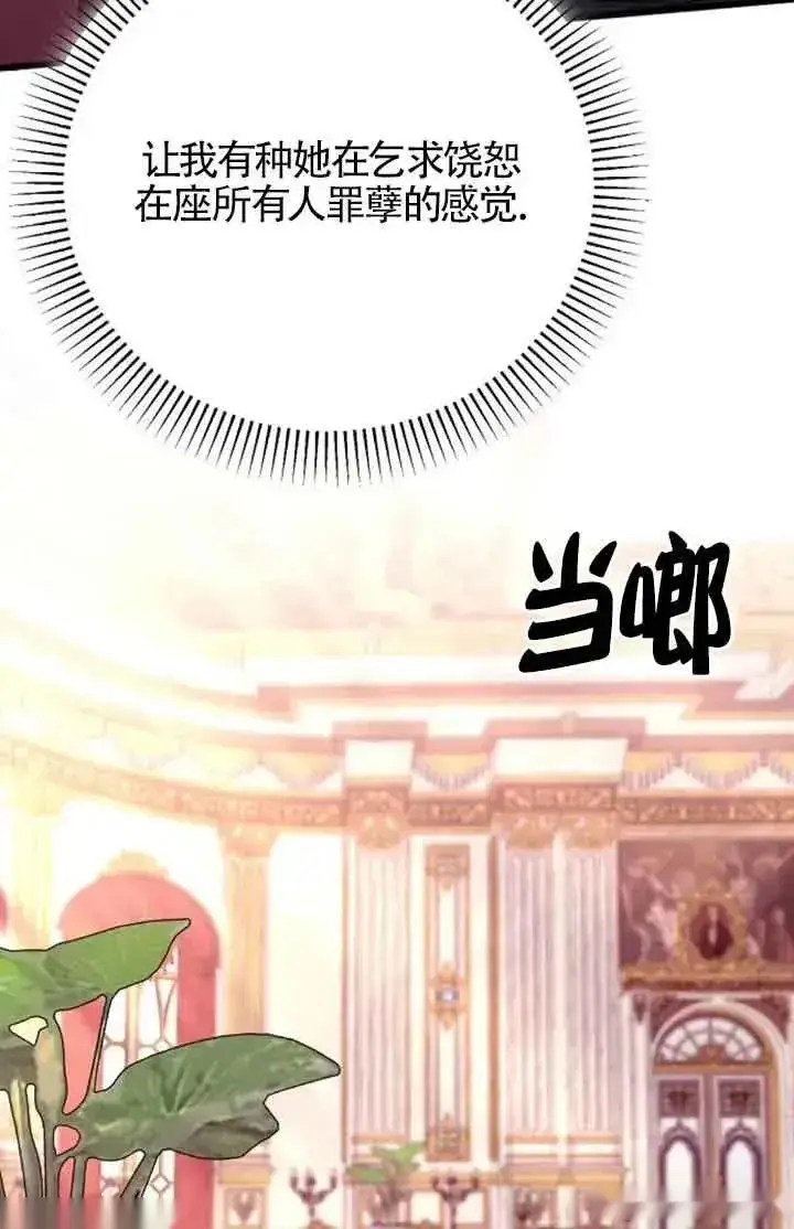 《我心爱的压迫者》第22话图68