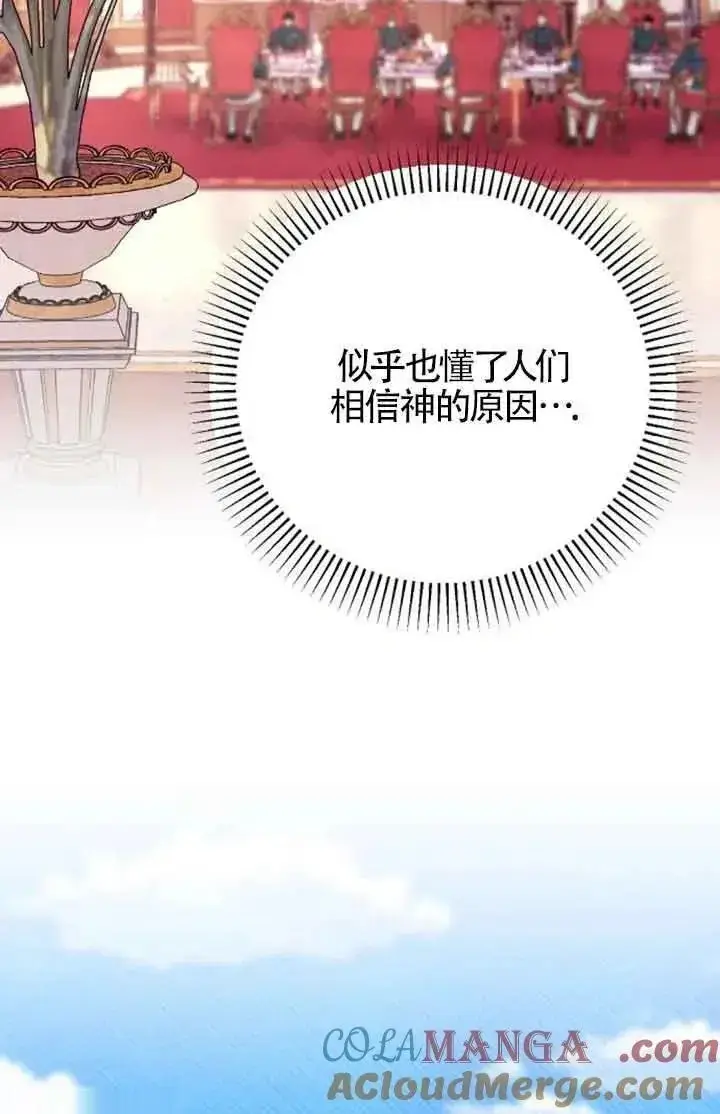 《我心爱的压迫者》第22话图69