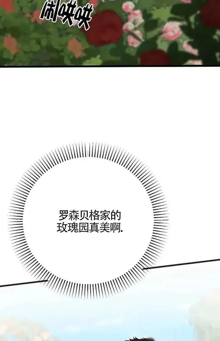 《我心爱的压迫者》第22话图71