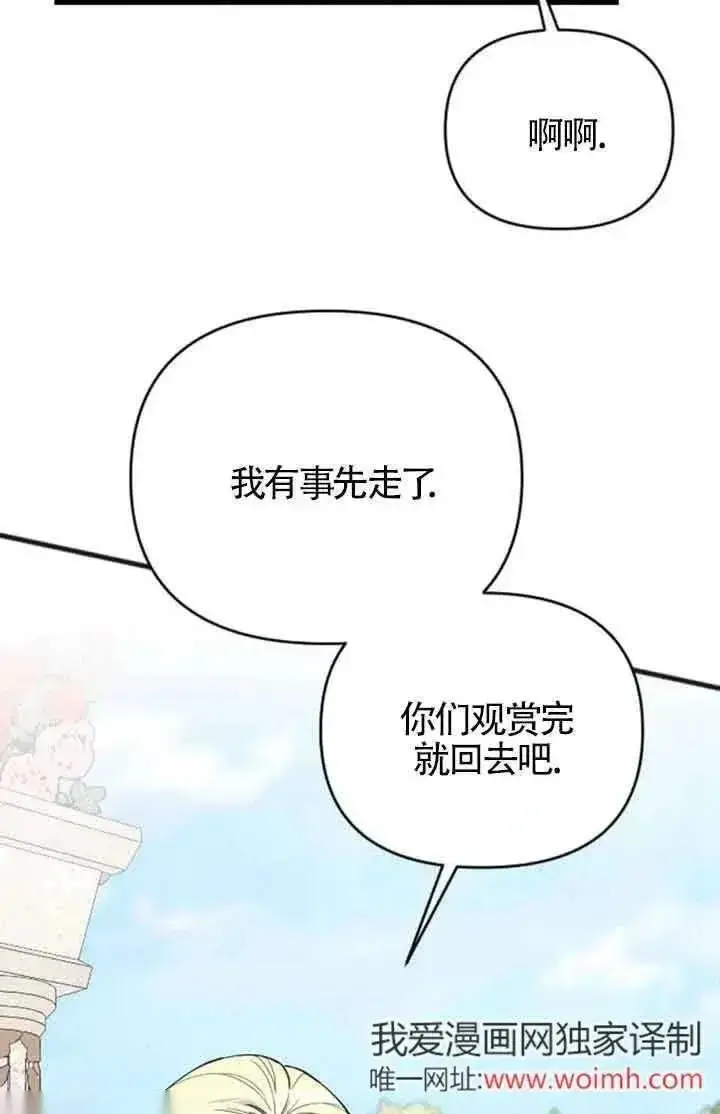 《我心爱的压迫者》第22话图74