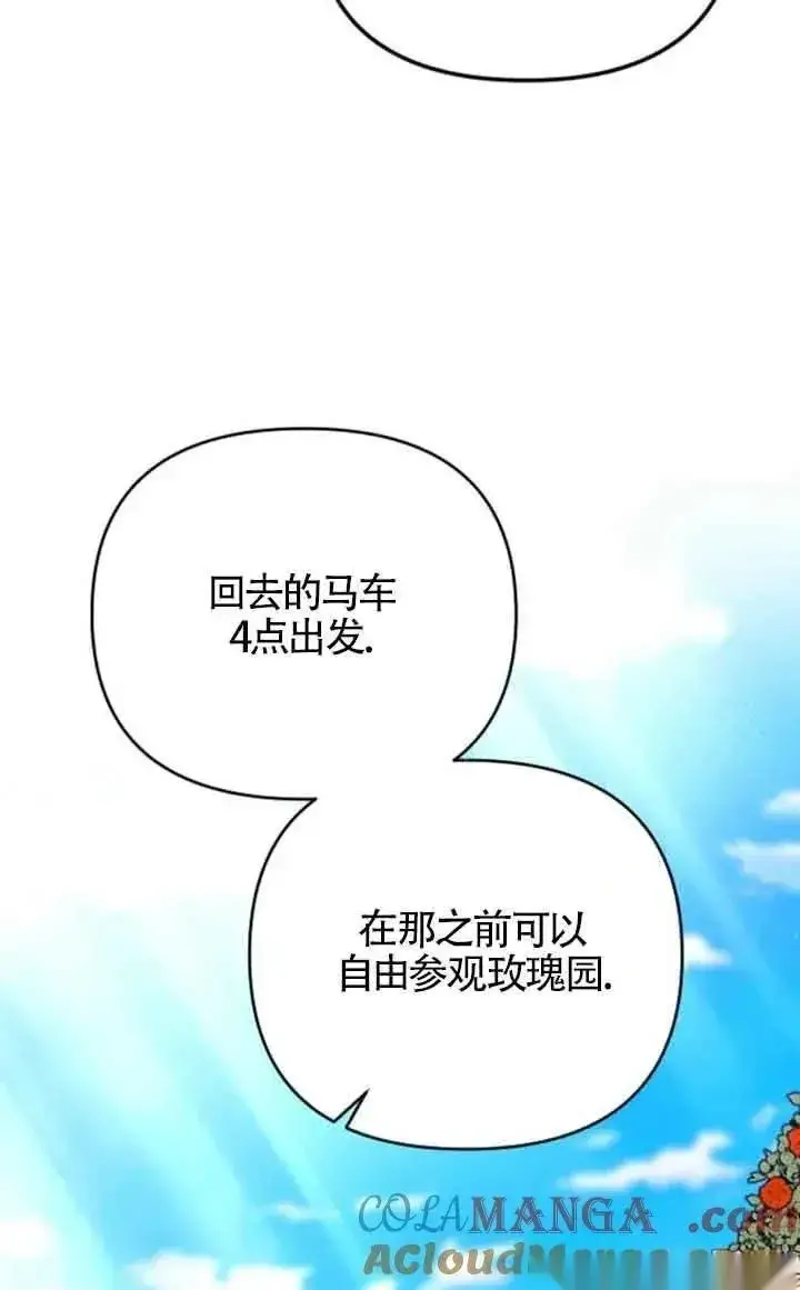 《我心爱的压迫者》第22话图77