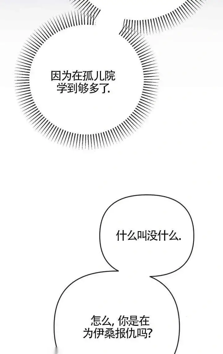 《我心爱的压迫者》第22话图8