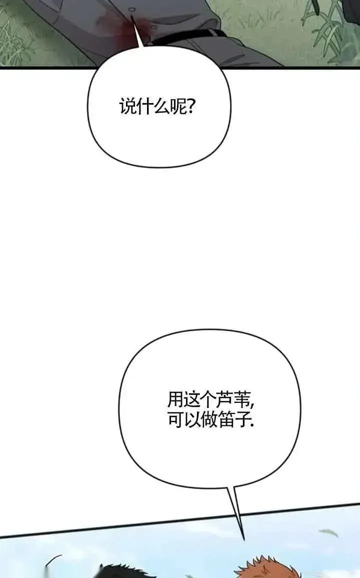 《我心爱的压迫者》第23话图64