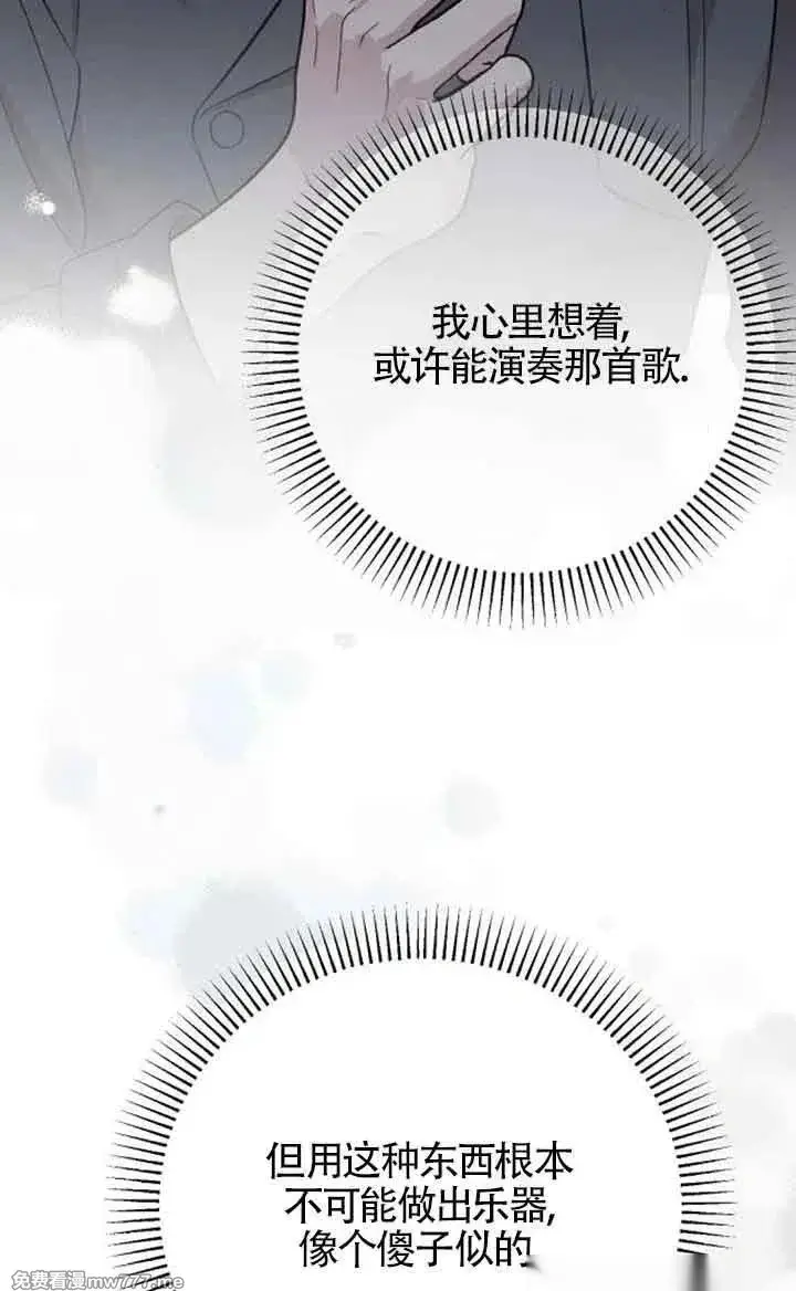 《我心爱的压迫者》第23话图79
