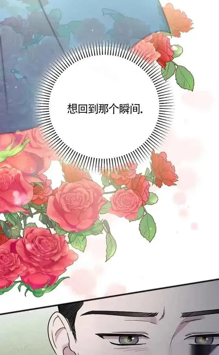 《我心爱的压迫者》第23话图83
