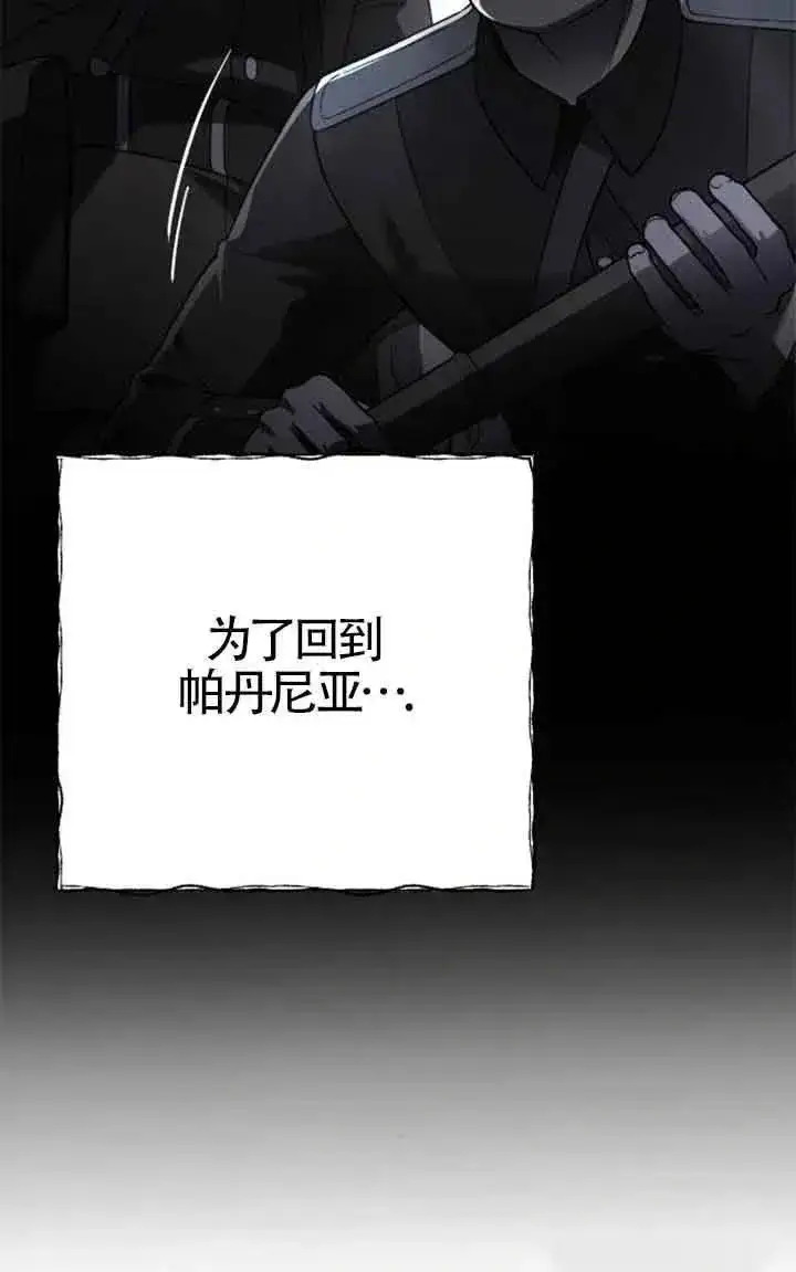 《我心爱的压迫者》第25话图100