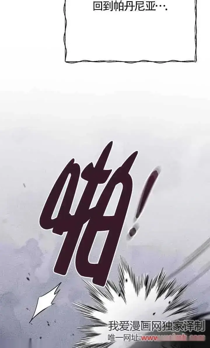 《我心爱的压迫者》第25话图108