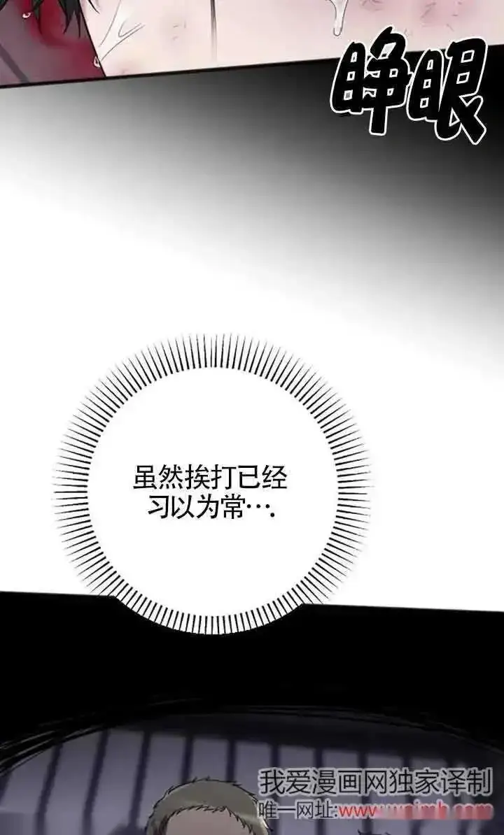 《我心爱的压迫者》第25话图118