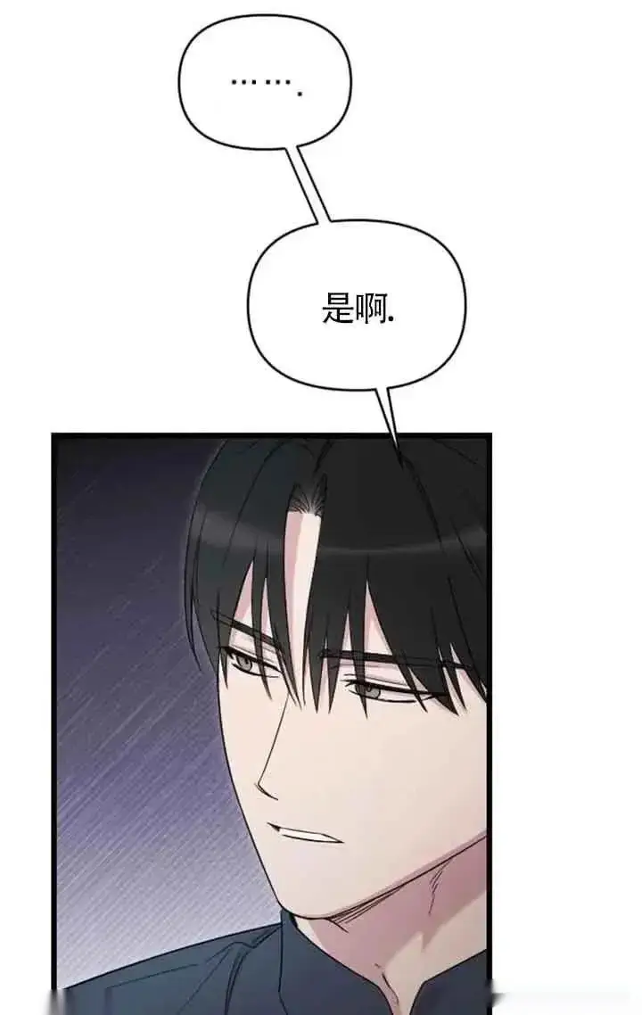《我心爱的压迫者》第25话图23